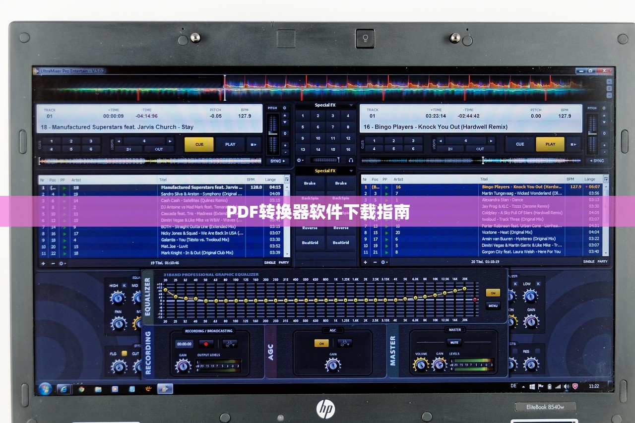 PDF转换器软件下载指南