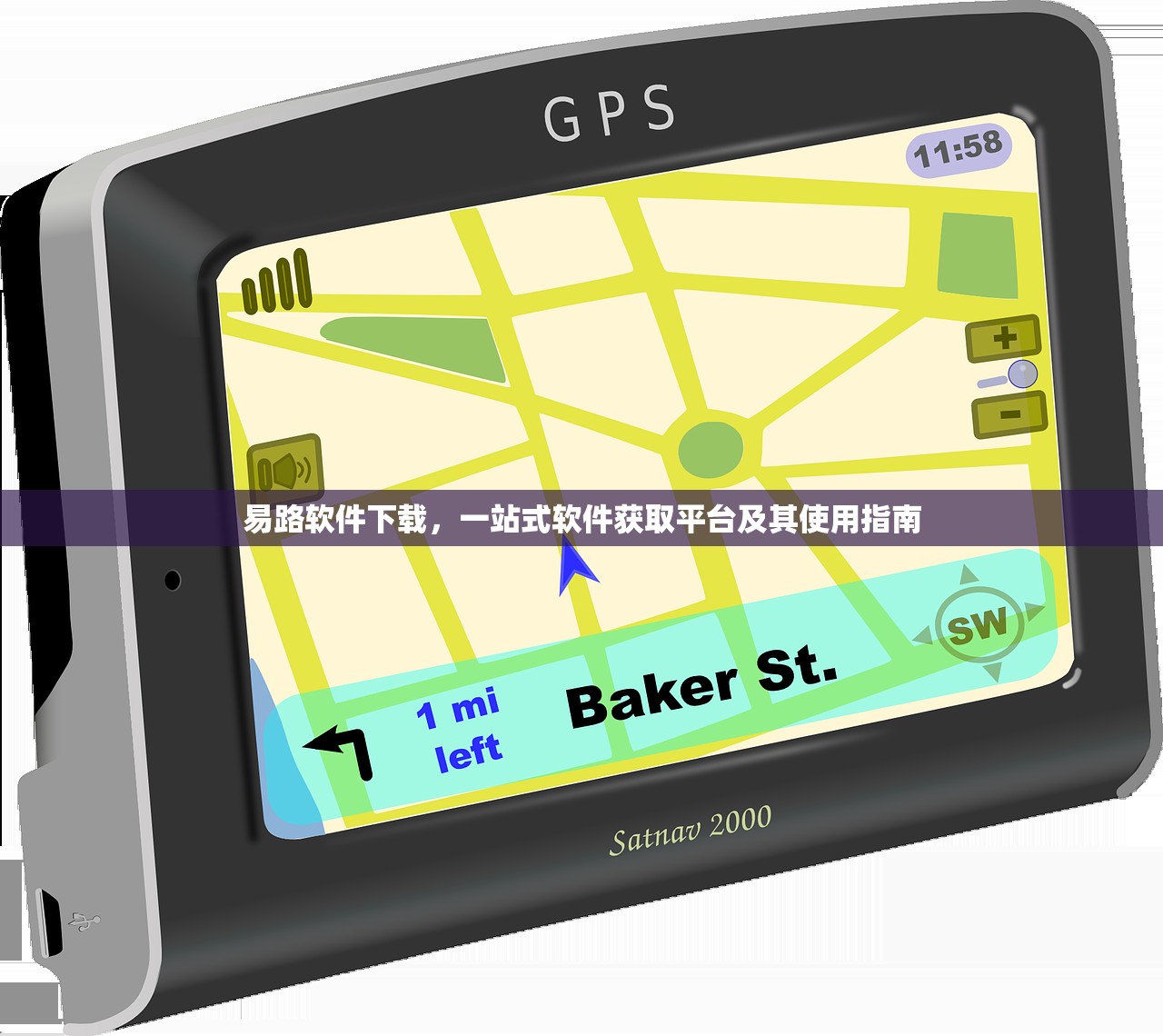 易路软件下载，一站式软件获取平台及其使用指南