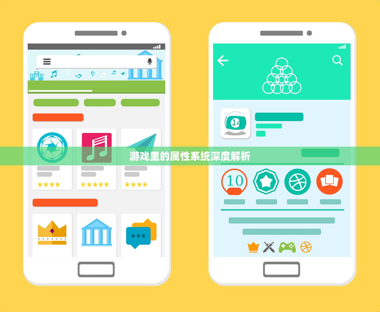 游戏里的属性系统深度解析