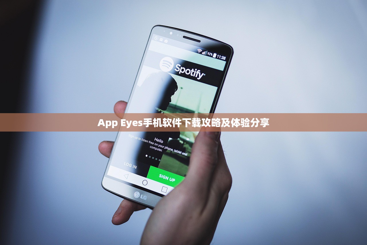App Eyes手机软件下载攻略及体验分享