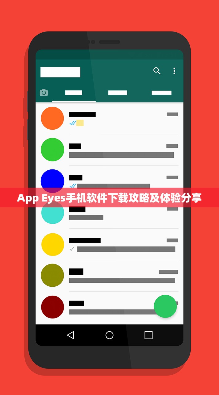 App Eyes手机软件下载攻略及体验分享