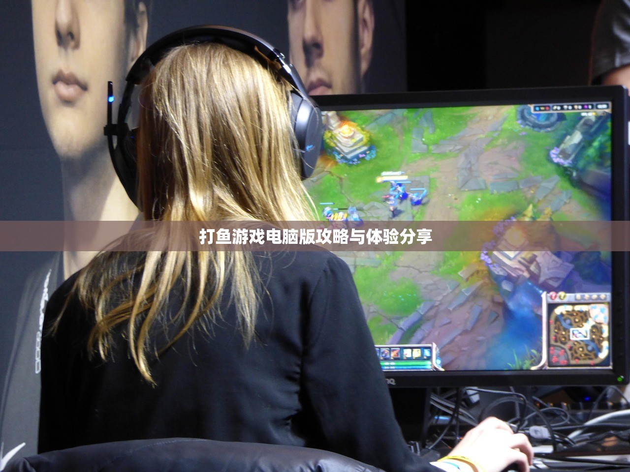 打鱼游戏电脑版攻略与体验分享