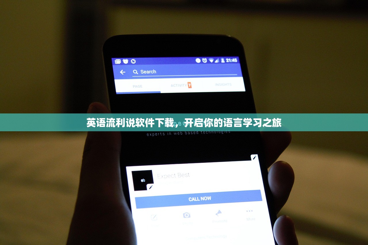 英语流利说软件下载，开启你的语言学习之旅