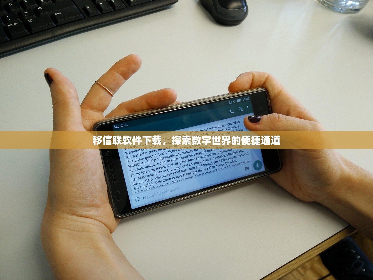 移信联软件下载，探索数字世界的便捷通道