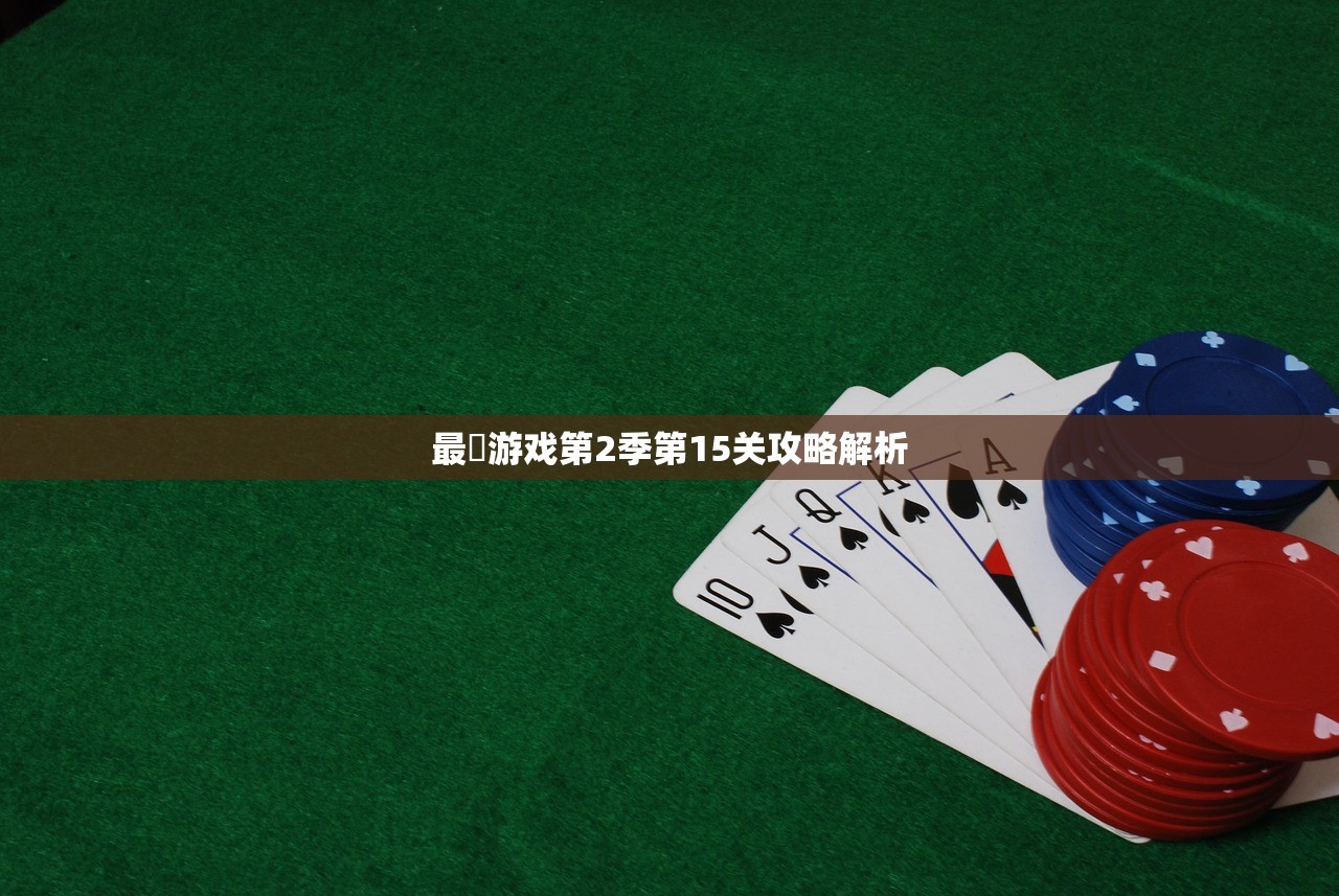 最囧游戏第2季第15关攻略解析