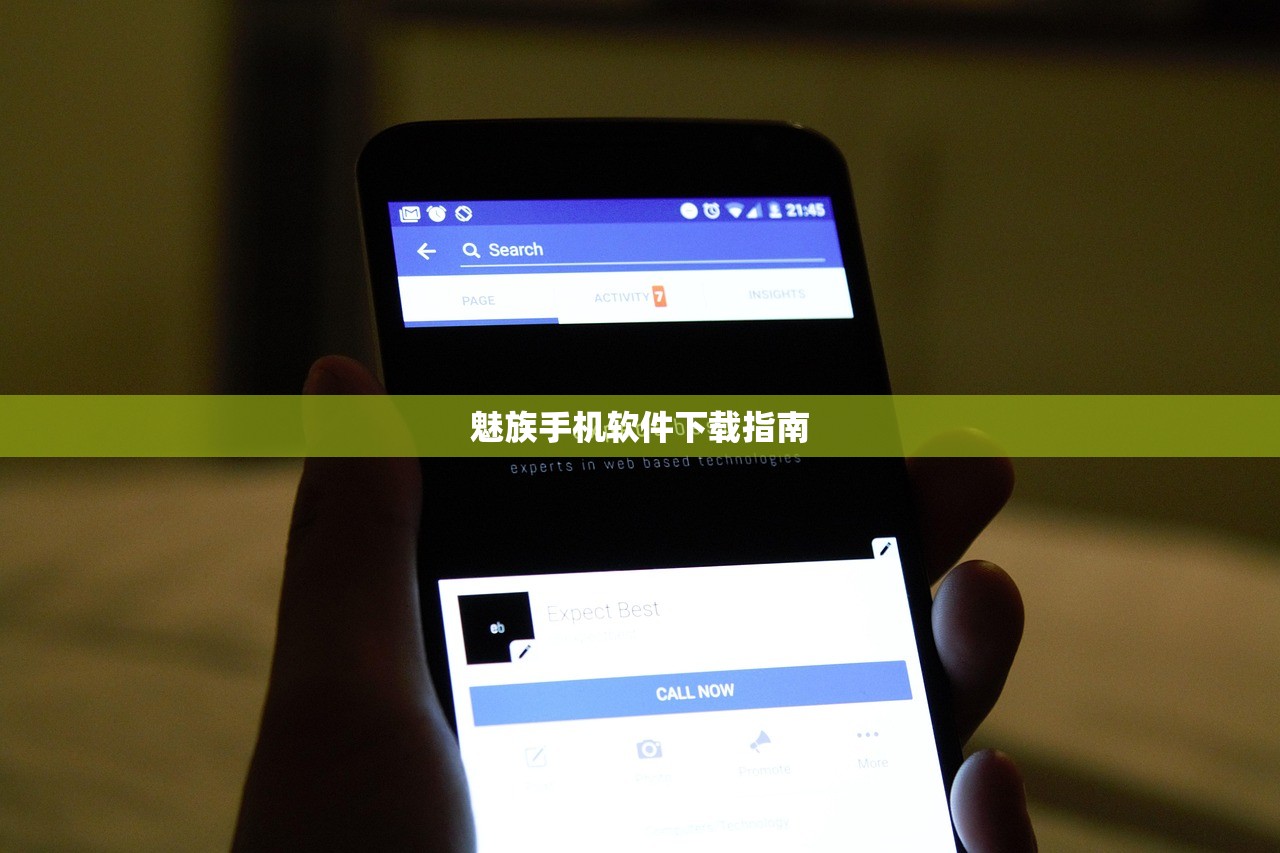 魅族手机软件下载指南