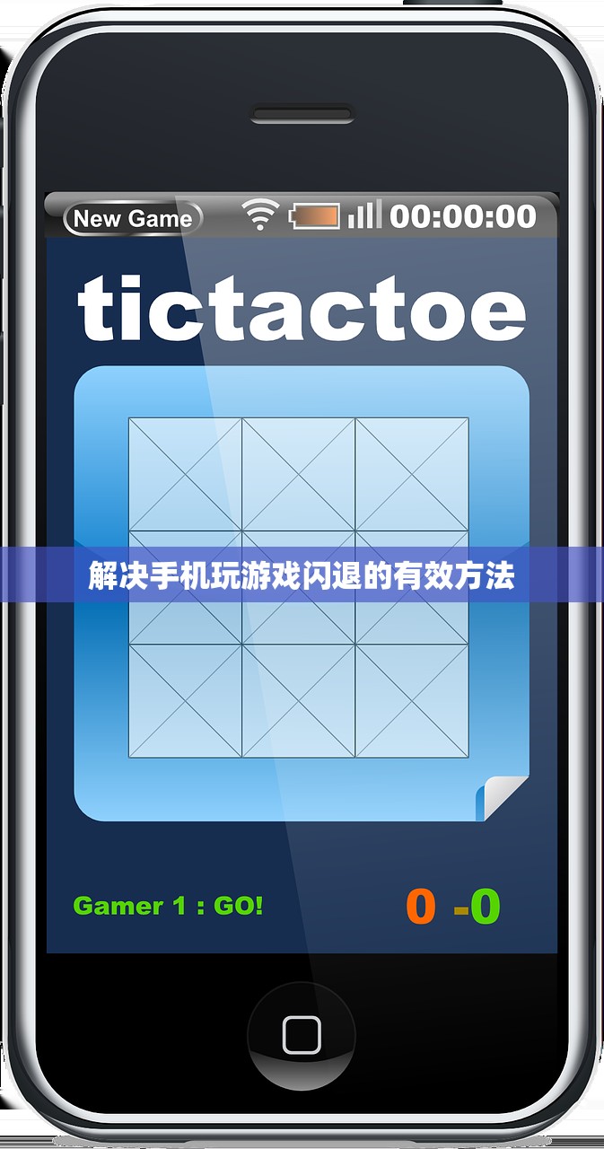 解决手机玩游戏闪退的有效方法