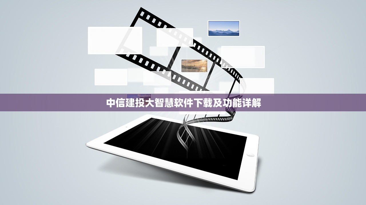 中信建投大智慧软件下载及功能详解