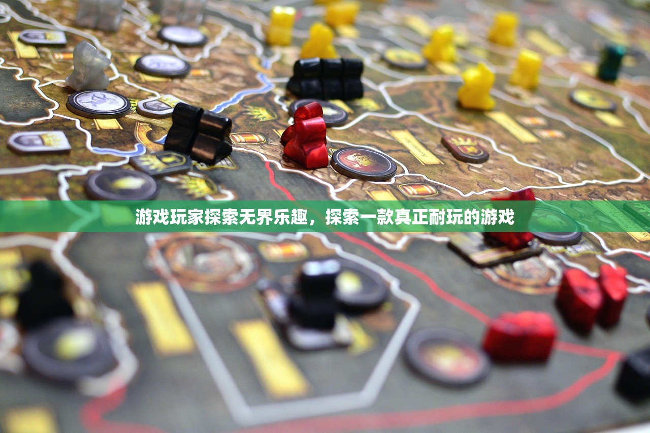 游戏玩家探索无界乐趣，探索一款真正耐玩的游戏