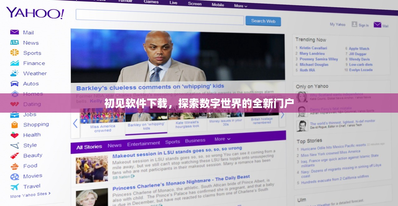 初见软件下载，探索数字世界的全新门户