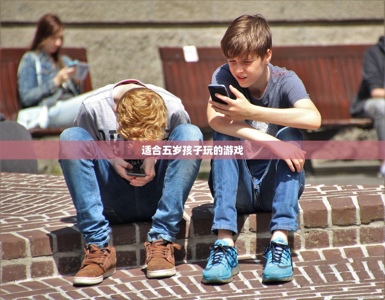 适合五岁孩子玩的游戏