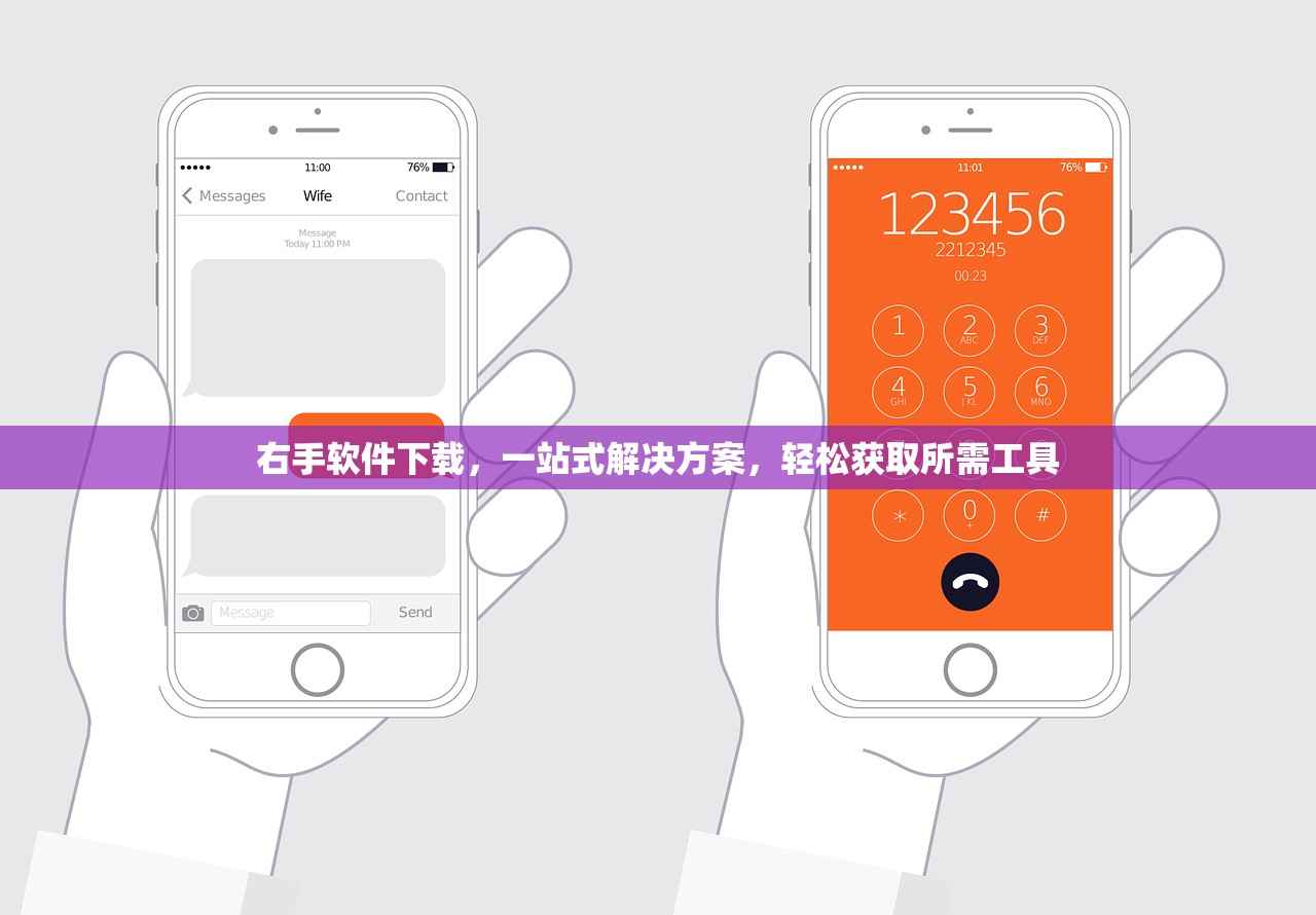 右手软件下载，一站式解决方案，轻松获取所需工具