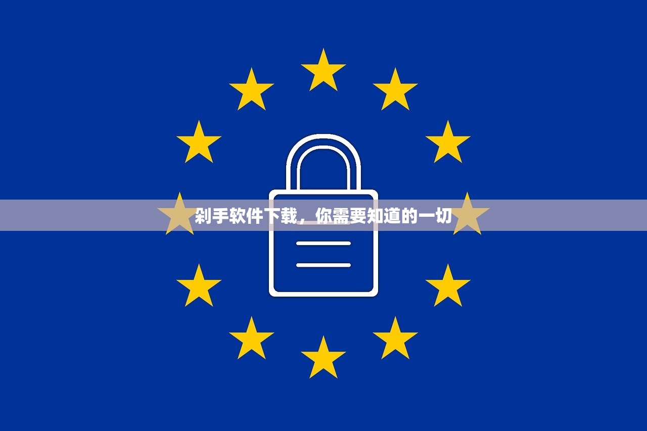 剁手软件下载，你需要知道的一切