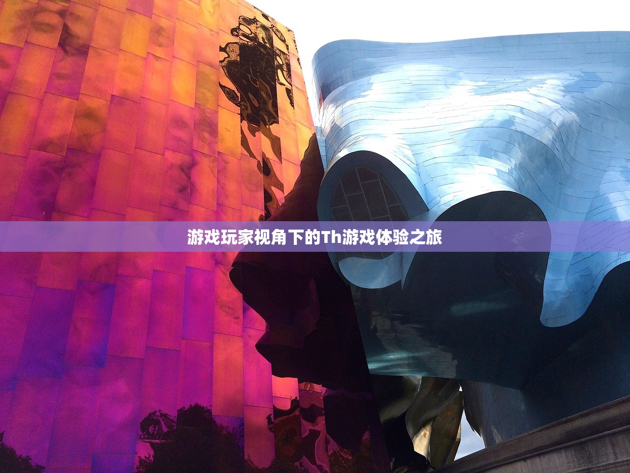 游戏玩家视角下的Th游戏体验之旅