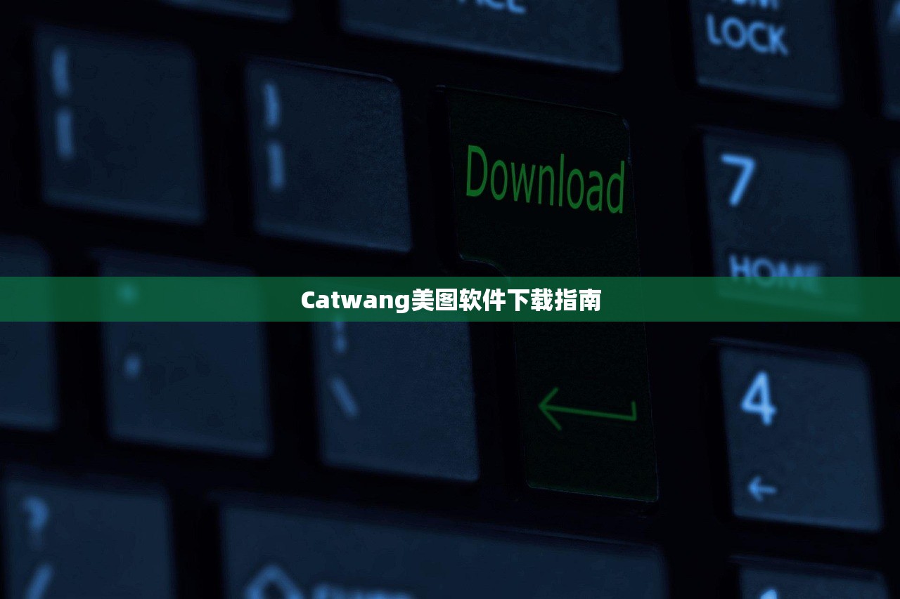 Catwang美图软件下载指南