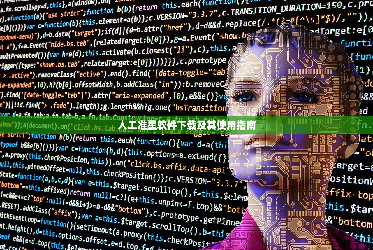人工准星软件下载及其使用指南