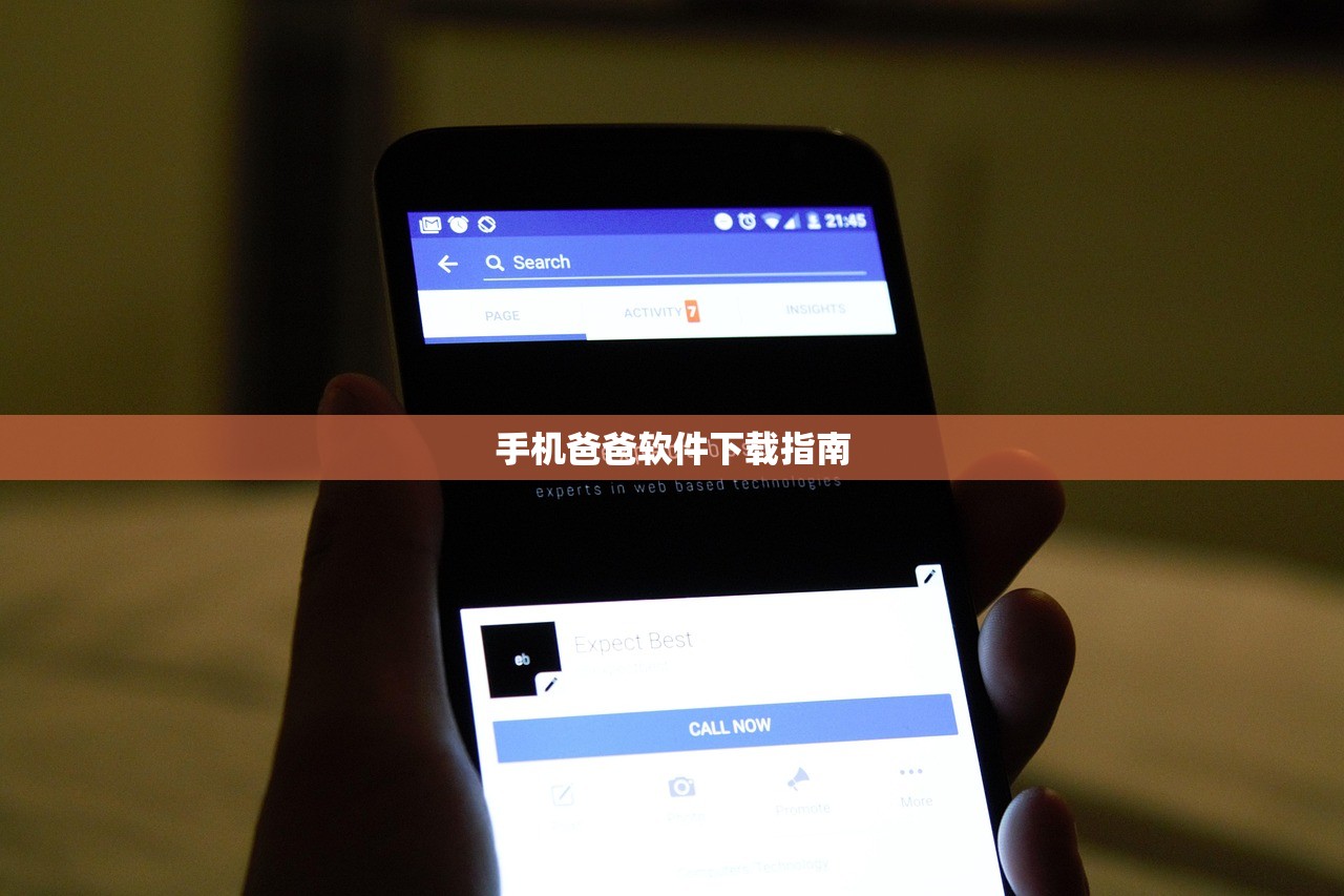 手机爸爸软件下载指南