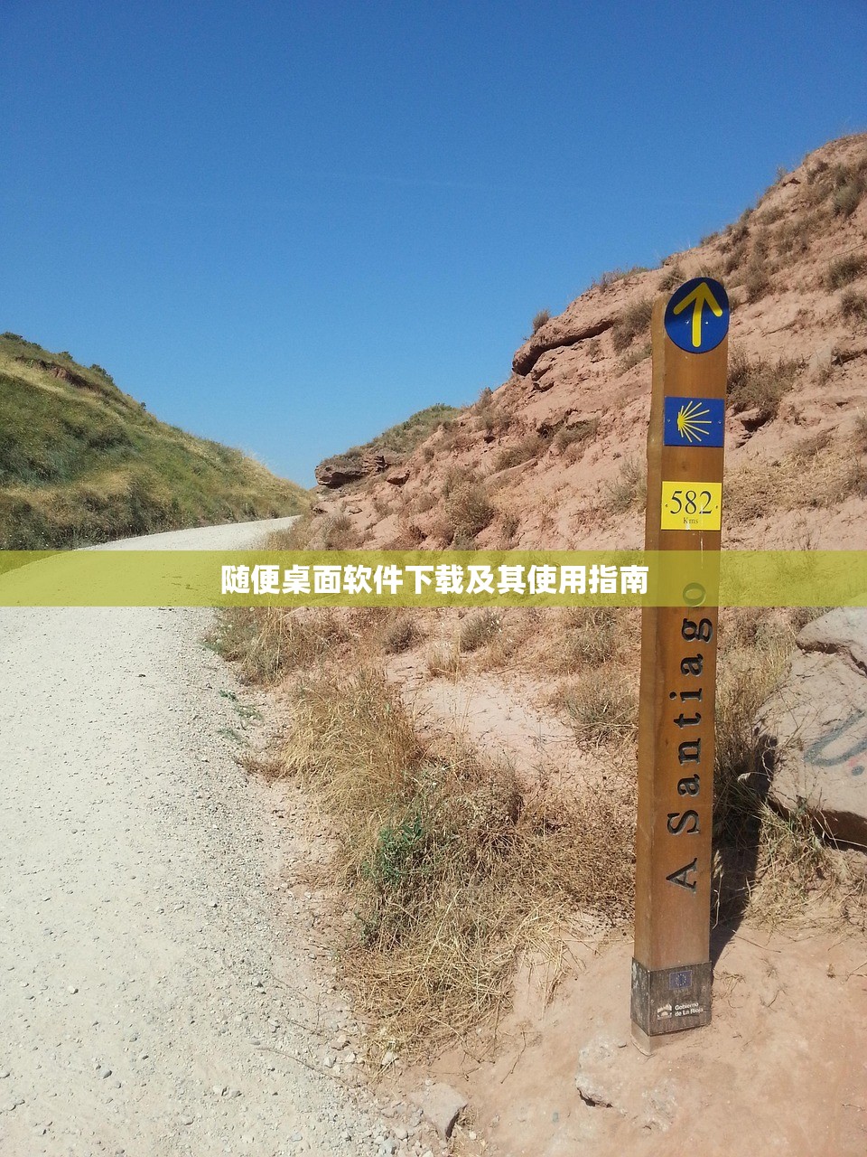 随便桌面软件下载及其使用指南