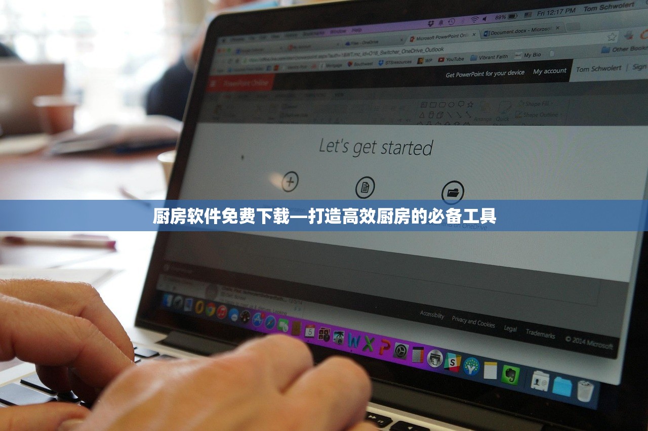 厨房软件免费下载—打造高效厨房的必备工具