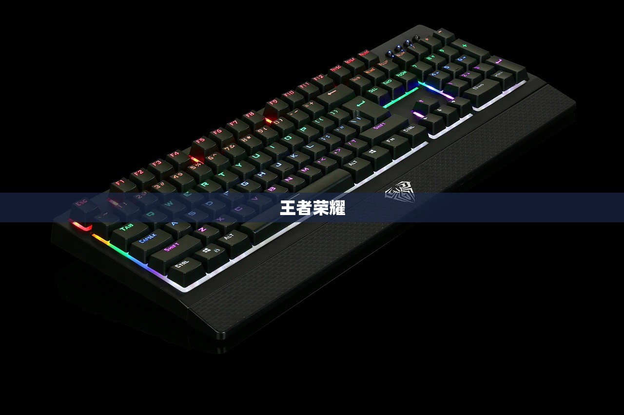 王者荣耀
