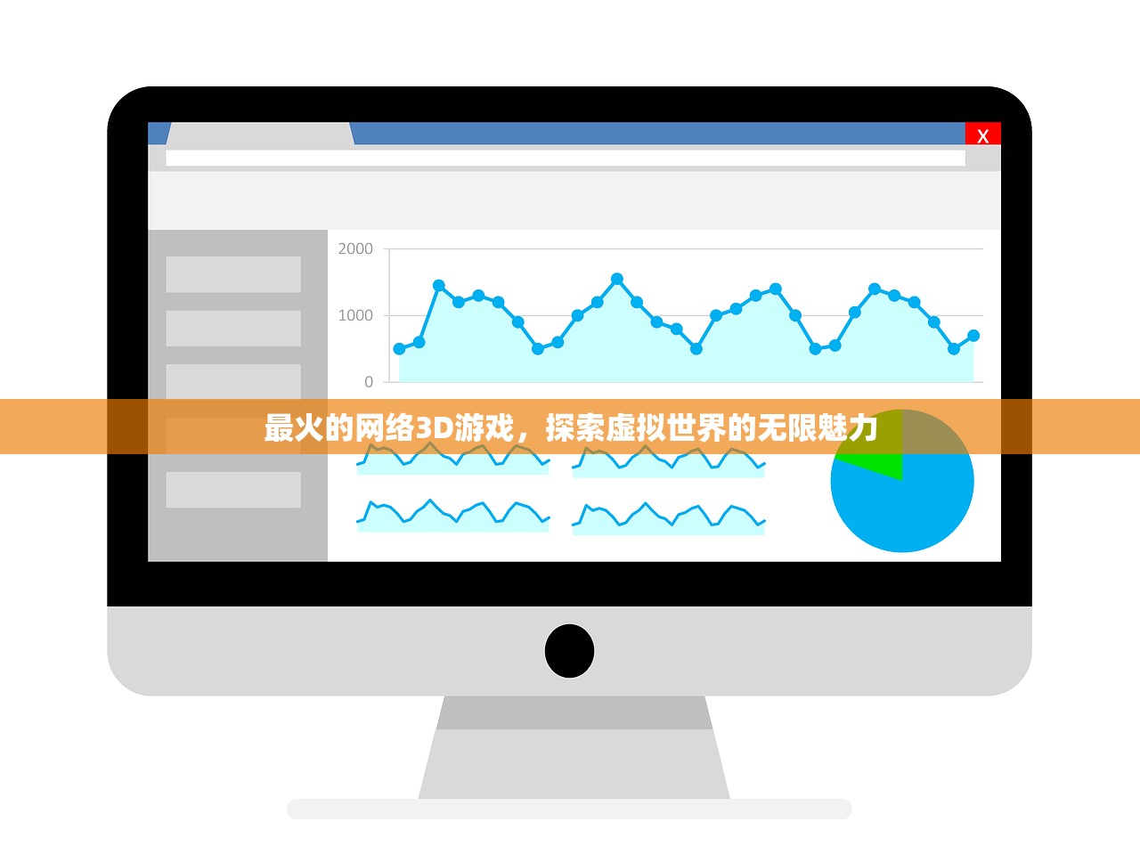 最火的网络3D游戏，探索虚拟世界的无限魅力
