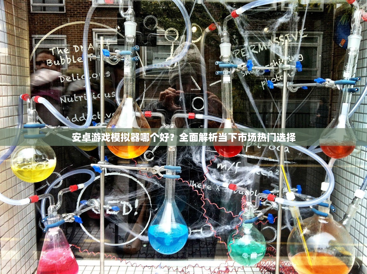 安卓游戏模拟器哪个好？全面解析当下市场热门选择