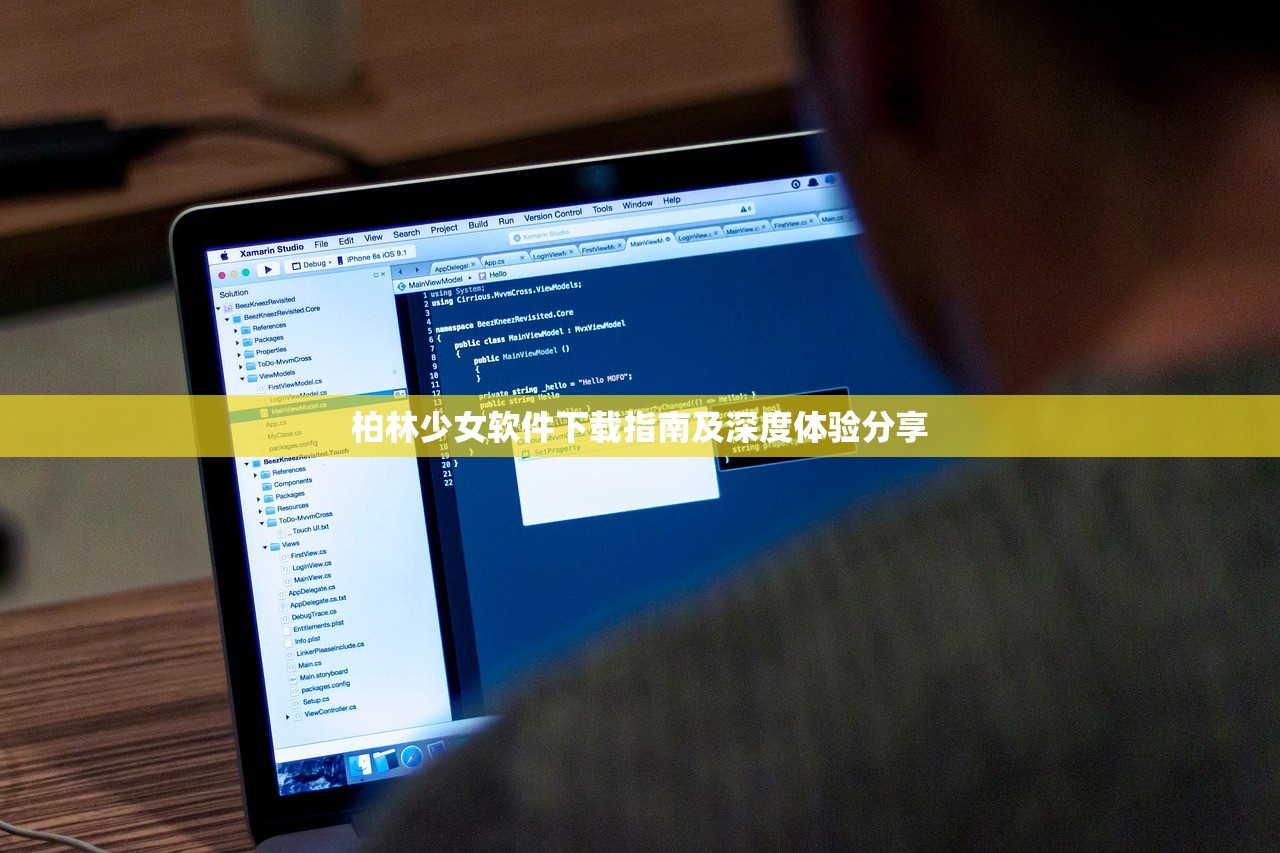 柏林少女软件下载指南及深度体验分享