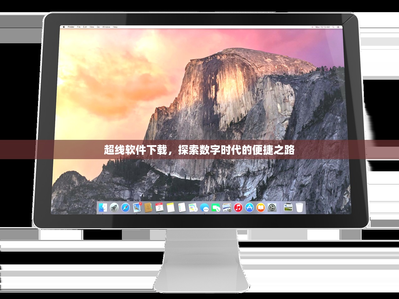 超线软件下载，探索数字时代的便捷之路
