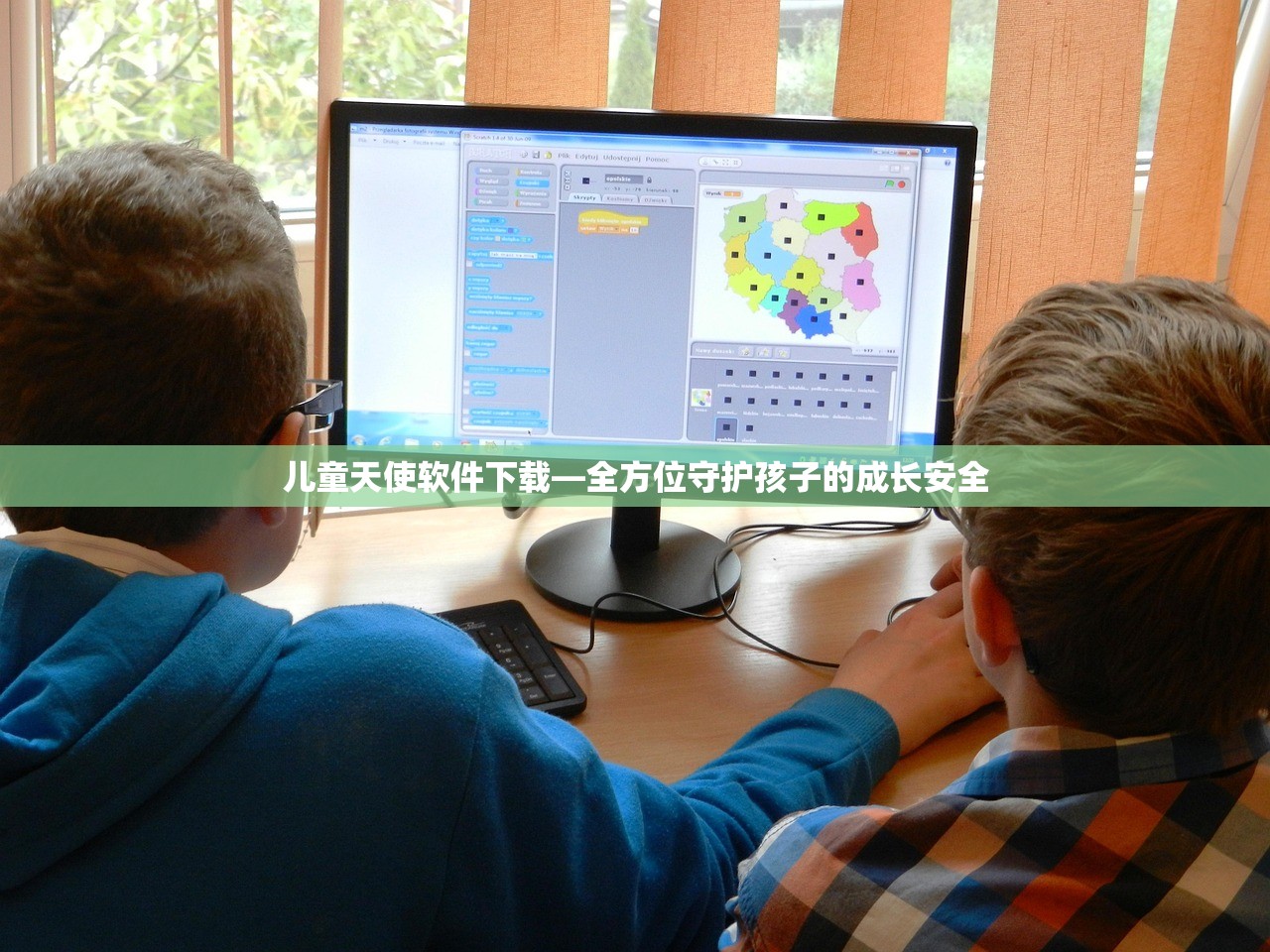 儿童天使软件下载—全方位守护孩子的成长安全