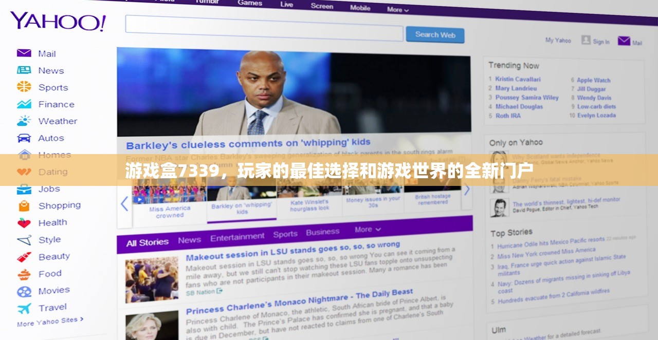 游戏盒7339，玩家的最佳选择和游戏世界的全新门户