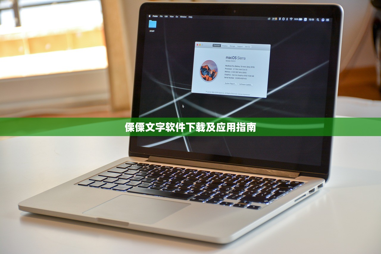 傈僳文字软件下载及应用指南